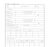 자산교환명세서